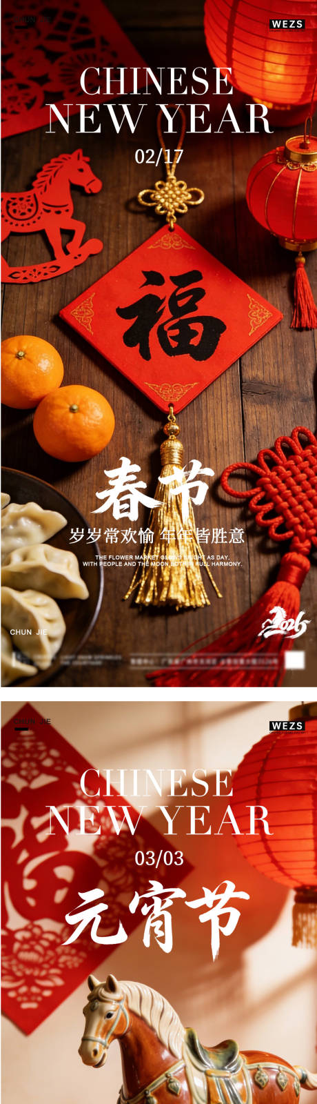 源文件下载【享设计】搜索编号：82310035479404580【马年元宵节春节年俗海报】