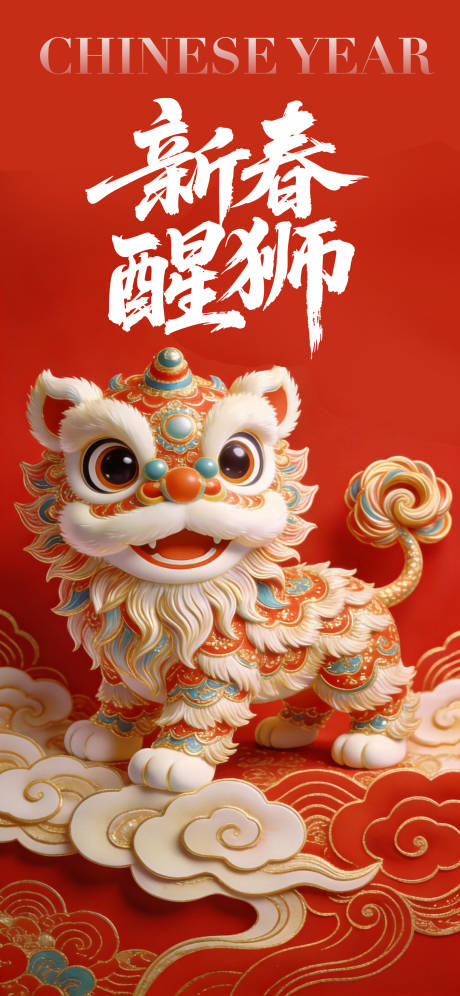 源文件下载【享设计】搜索编号：73310035352068398【春节新春舞狮地产宣传海报】