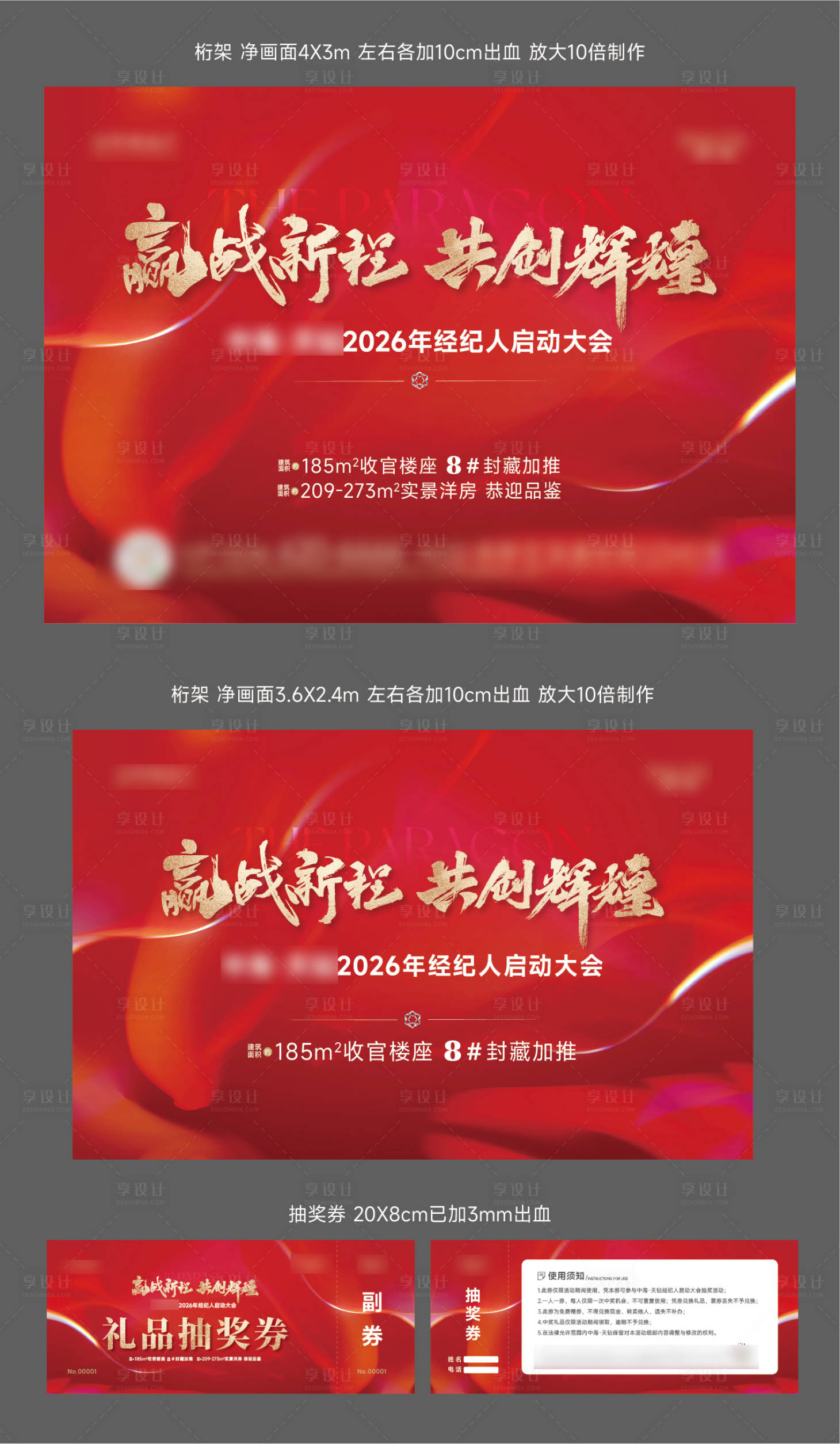 源文件下载【享设计】搜索编号：80880035557498879【地产经纪人大会物料包装】