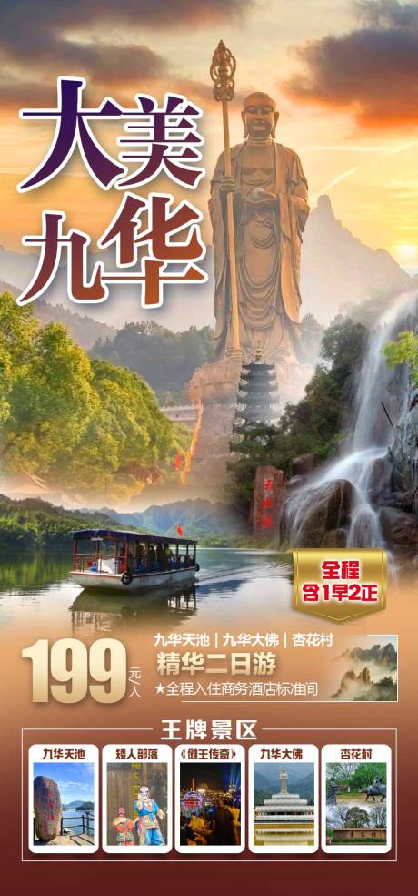 源文件下载【享设计】搜索编号：62700035347864679【大美九华】