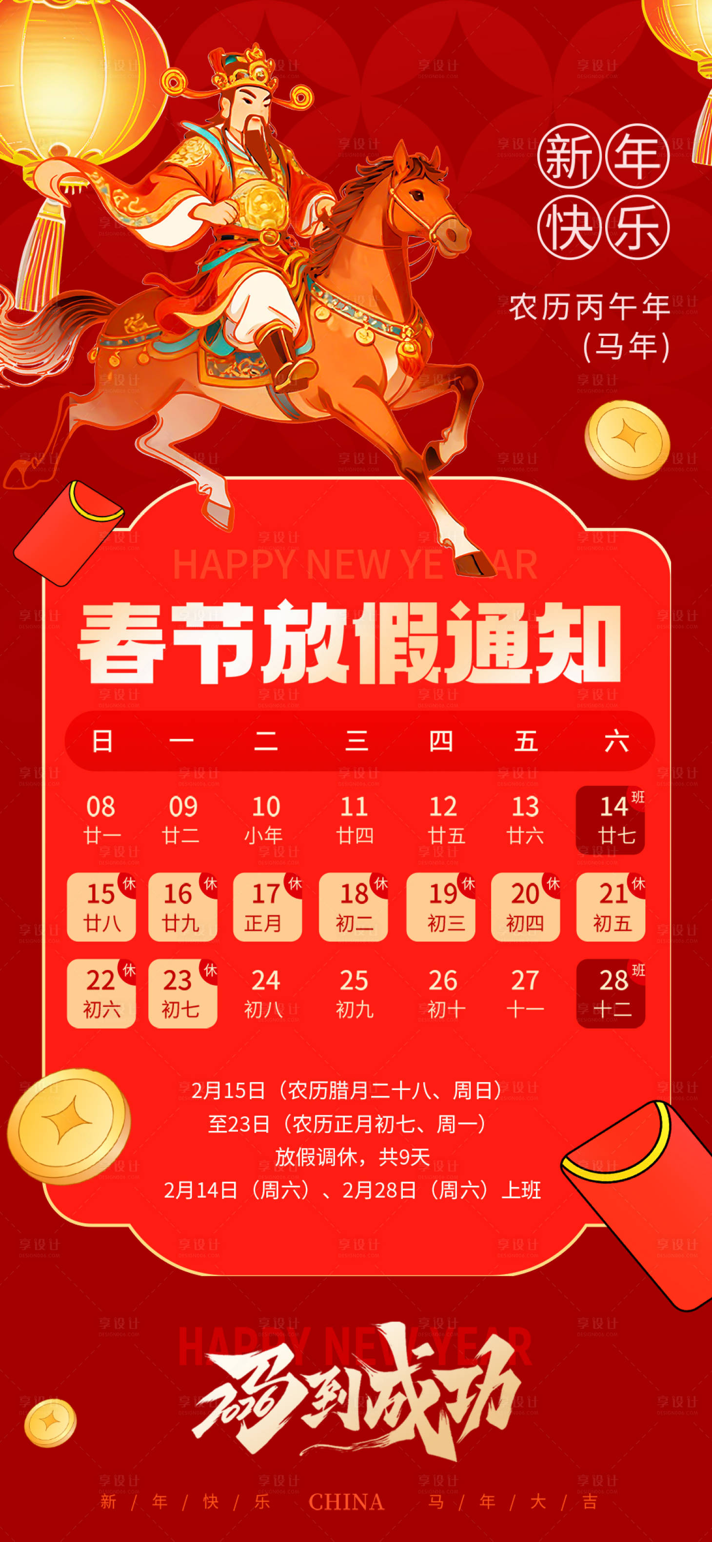 源文件下载【享设计】搜索编号：34390035383049586【春节放假通知海报】