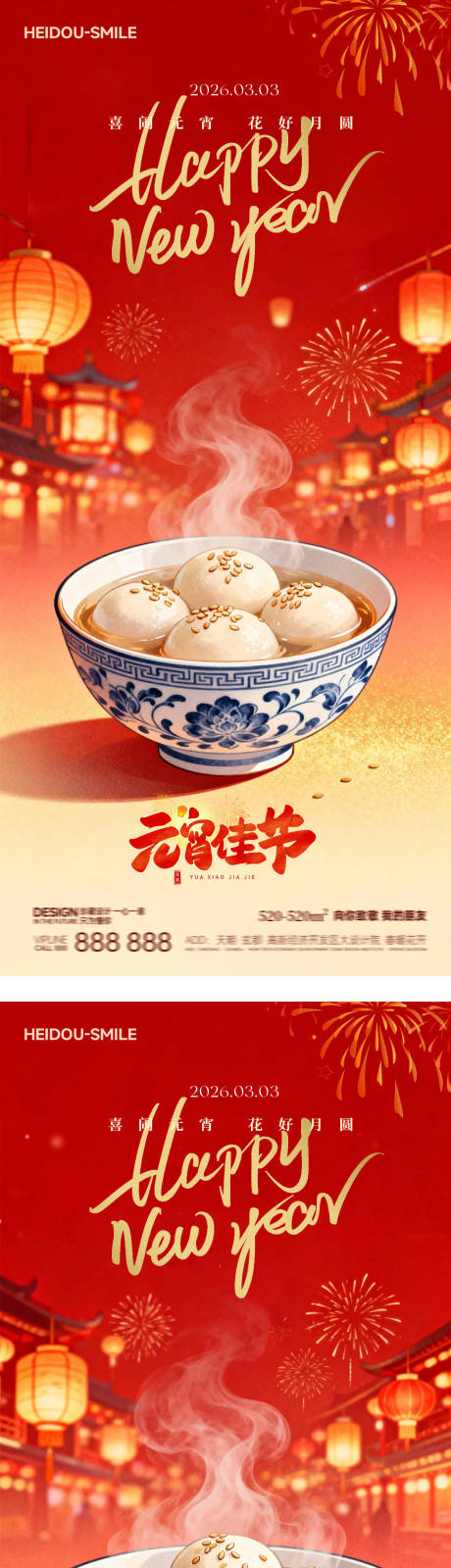 源文件下载【享设计】搜索编号：89460035505801735【元宵佳节夜景灯会红色喜庆国风中式海报】