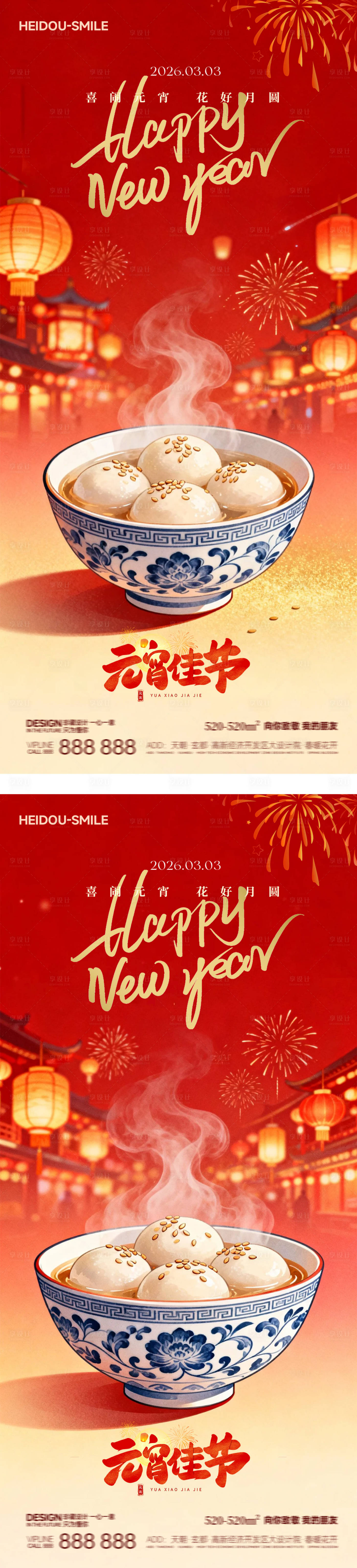 源文件下载【享设计】搜索编号：89460035505801735【元宵佳节夜景灯会红色喜庆国风中式海报】