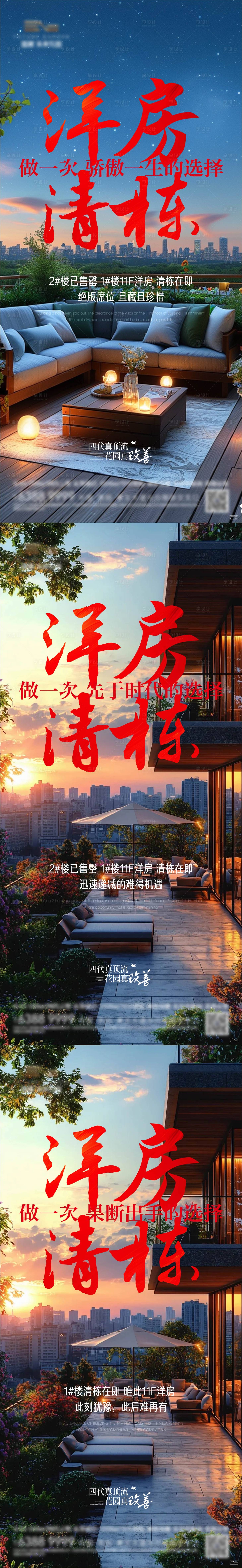 源文件下载【享设计】搜索编号：24220035575149215【地产洋房清栋系列海报】