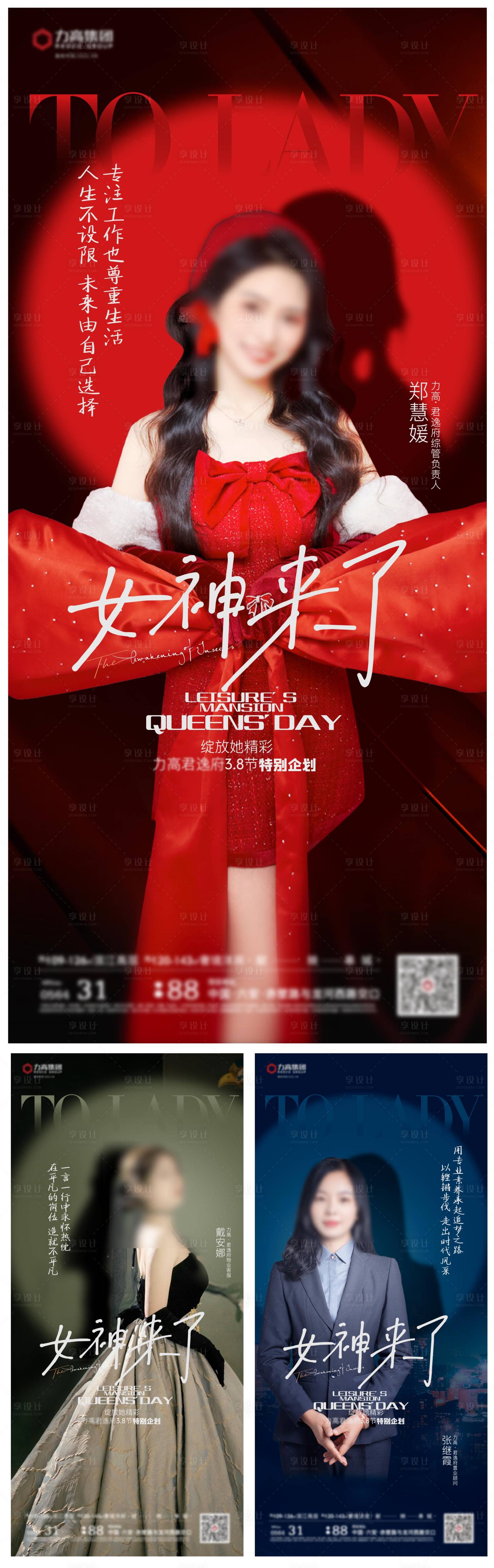 源文件下载【享设计】搜索编号：72120035482903623【女神节地产人物海报】