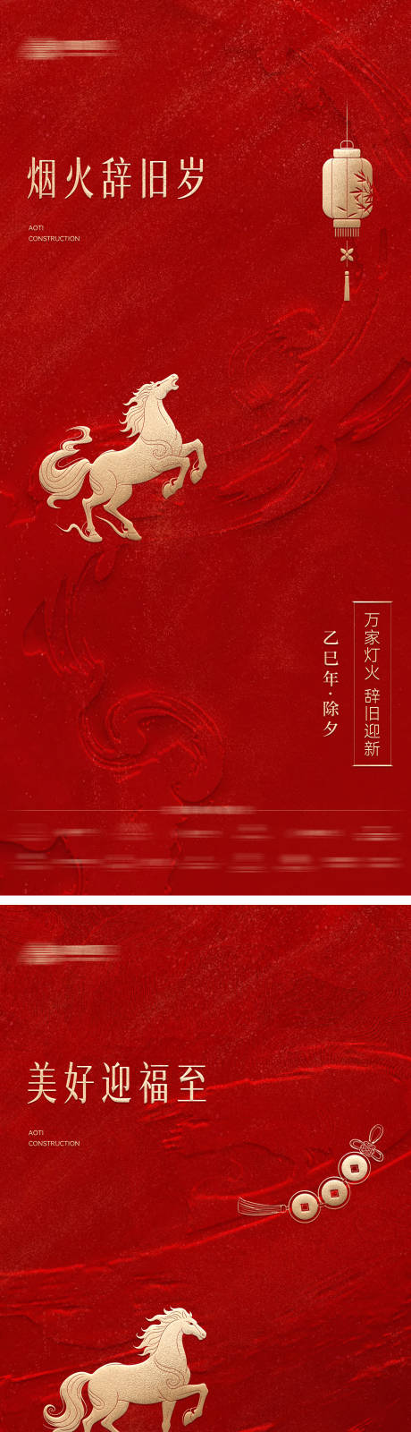 源文件下载【享设计】搜索编号：74910035460602370【马年春节除夕至初八过年年俗系列海报】