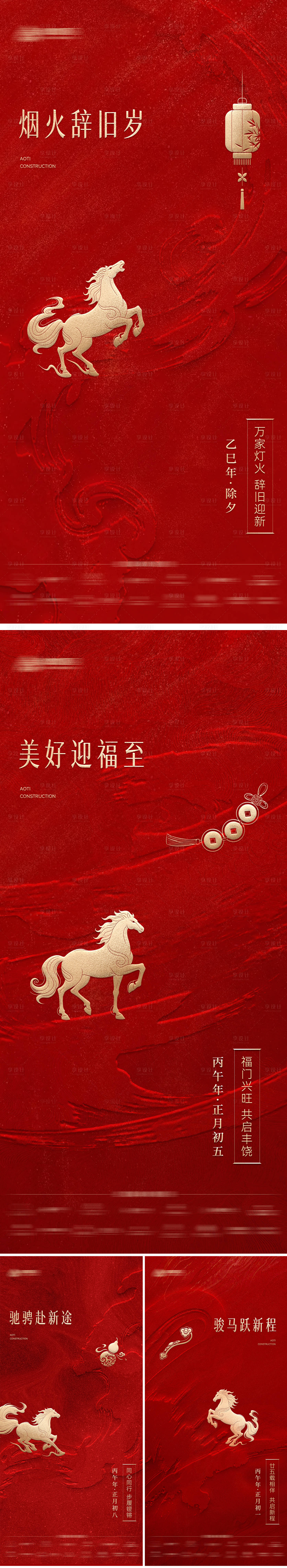 源文件下载【享设计】搜索编号：74910035460602370【马年春节除夕至初八过年年俗系列海报】