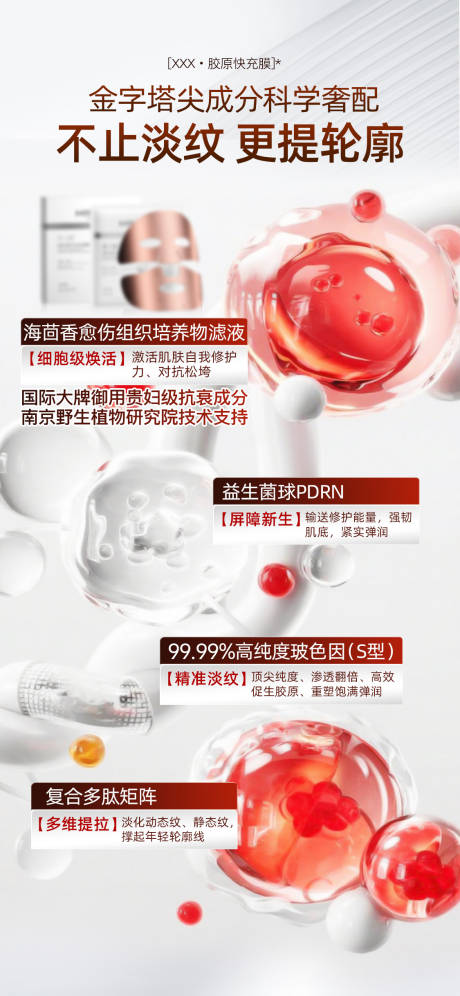 源文件下载【享设计】搜索编号：19550035400069970【面膜功效海报】