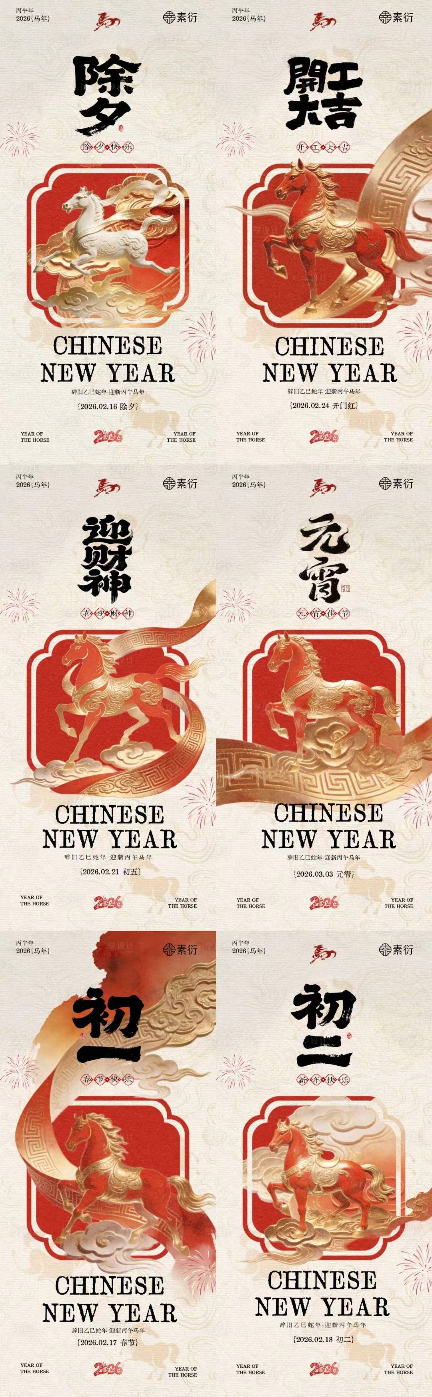 源文件下载【享设计】搜索编号：76300035403294906【马年除夕春节财神元宵节开工大吉海报】