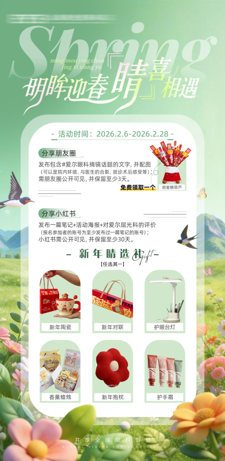 源文件下载【享设计】搜索编号：80830035368108362【春季口碑分享活动移动端海报】