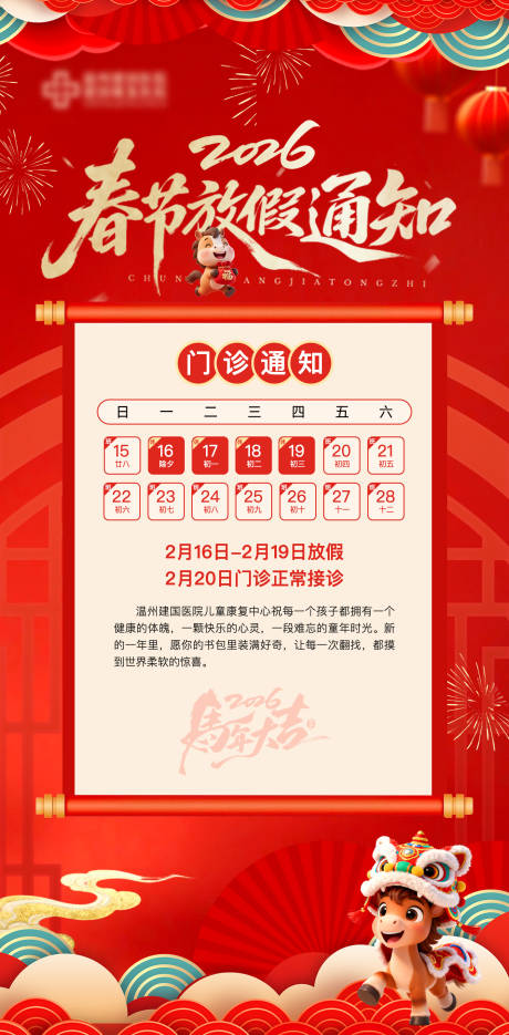 源文件下载【享设计】搜索编号：64040035384269005【2026春节放假通知海报】