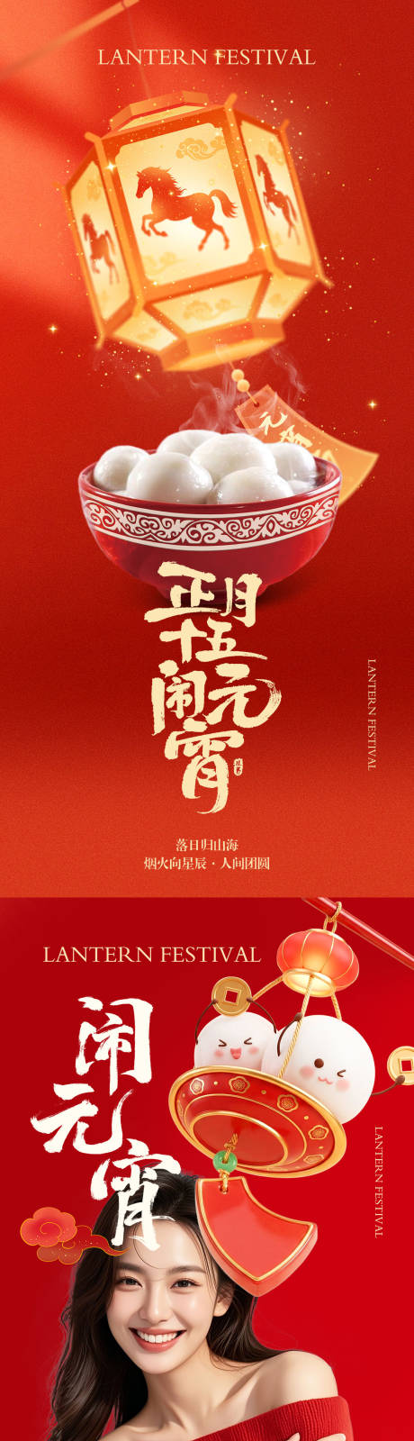 源文件下载【享设计】搜索编号：96490035521099075【元宵节海报】