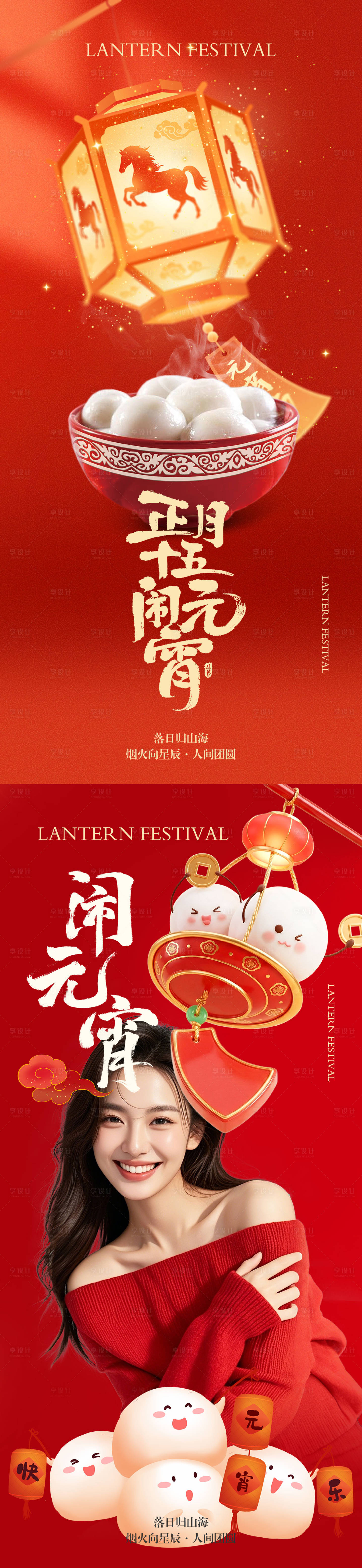 源文件下载【享设计】搜索编号：96490035521099075【元宵节海报】