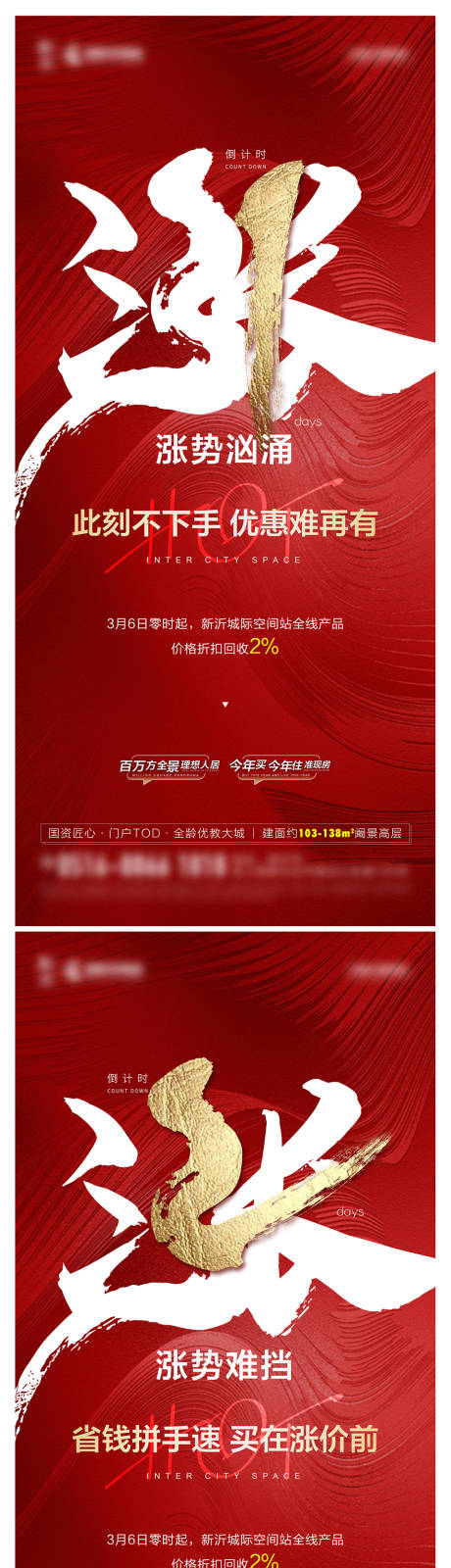 源文件下载【享设计】搜索编号：56300035575304178【倒计时系列海报】