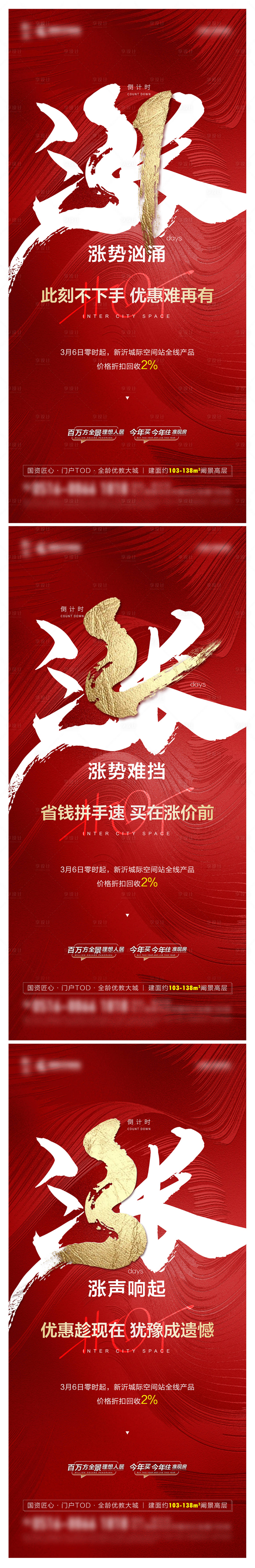 源文件下载【享设计】搜索编号：56300035575304178【倒计时系列海报】