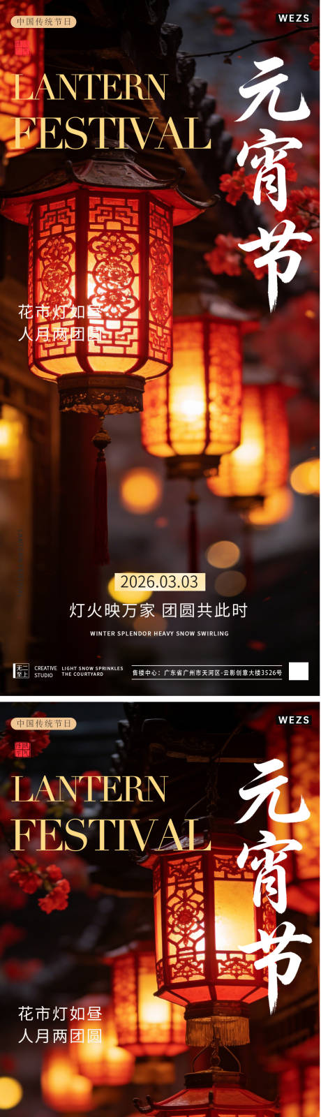 源文件下载【享设计】搜索编号：97910035477958995【元宵节中式系列海报】