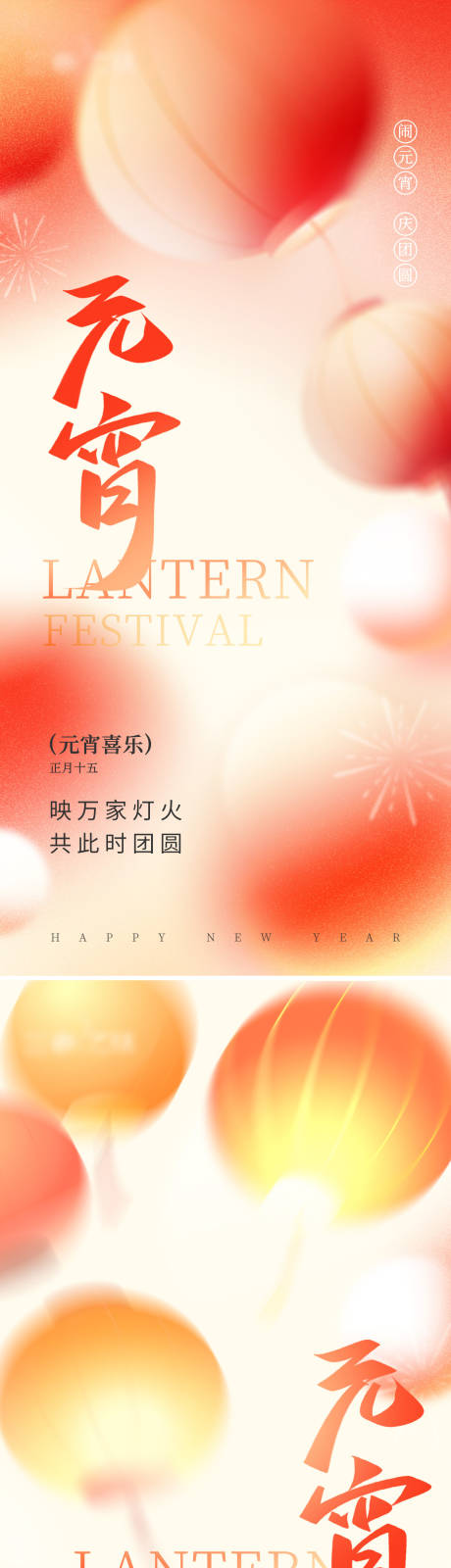 源文件下载【享设计】搜索编号：53250035519134764【元宵节灯笼创意海报】