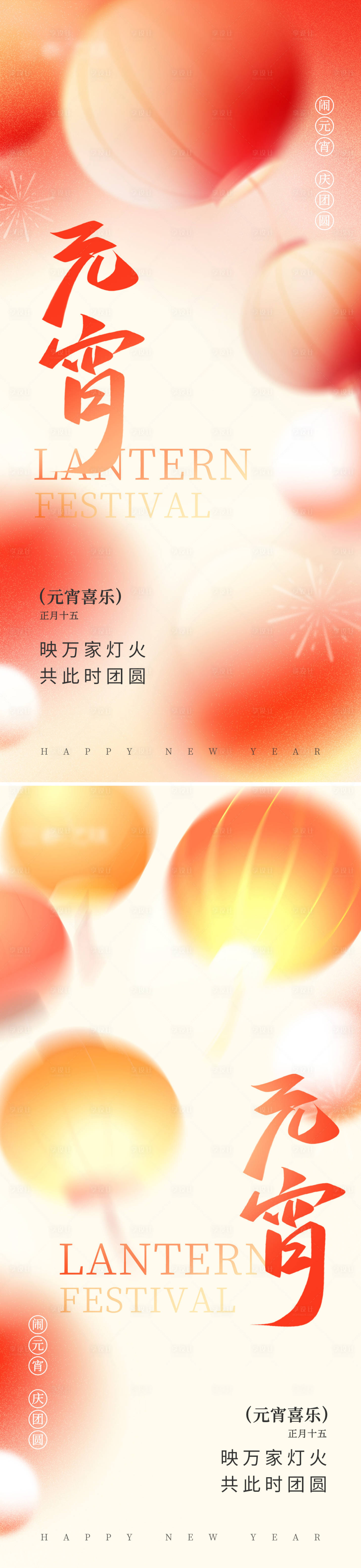 源文件下载【享设计】搜索编号：53250035519134764【元宵节灯笼创意海报】