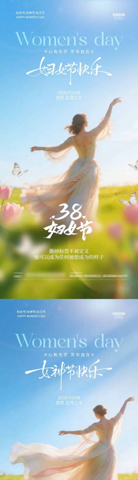 源文件下载【享设计】搜索编号：93840035492957166【38妇女节女神节清新摄影海报】
