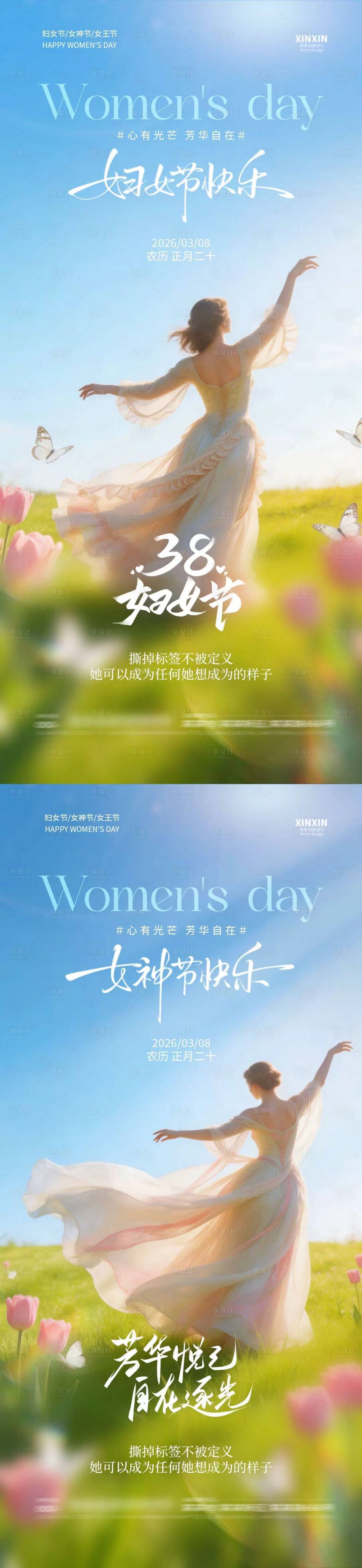 源文件下载【享设计】搜索编号：93840035492957166【38妇女节女神节清新摄影海报】