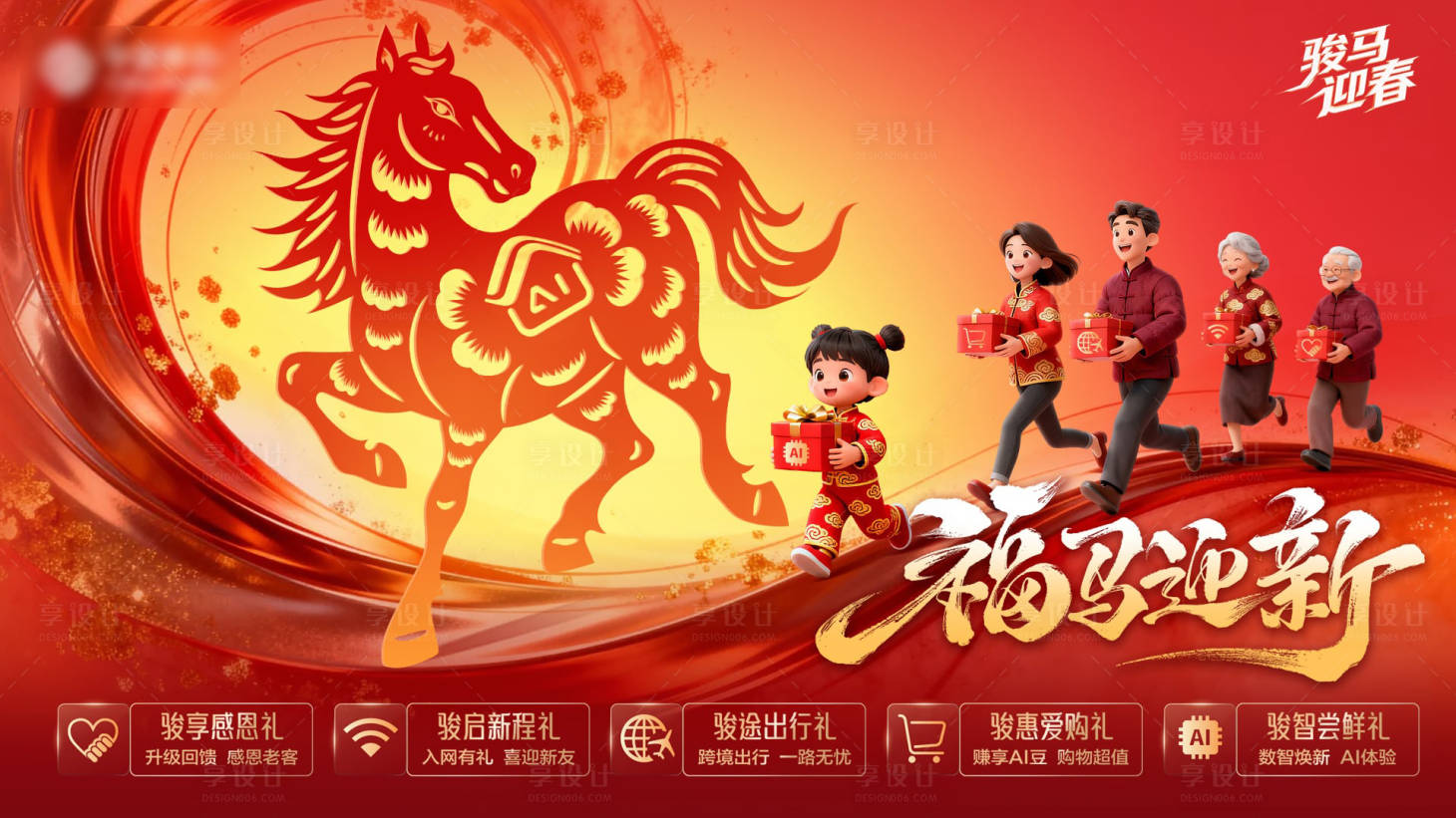 源文件下载【享设计】搜索编号：58610035352099190【2026马年新春节气海报】