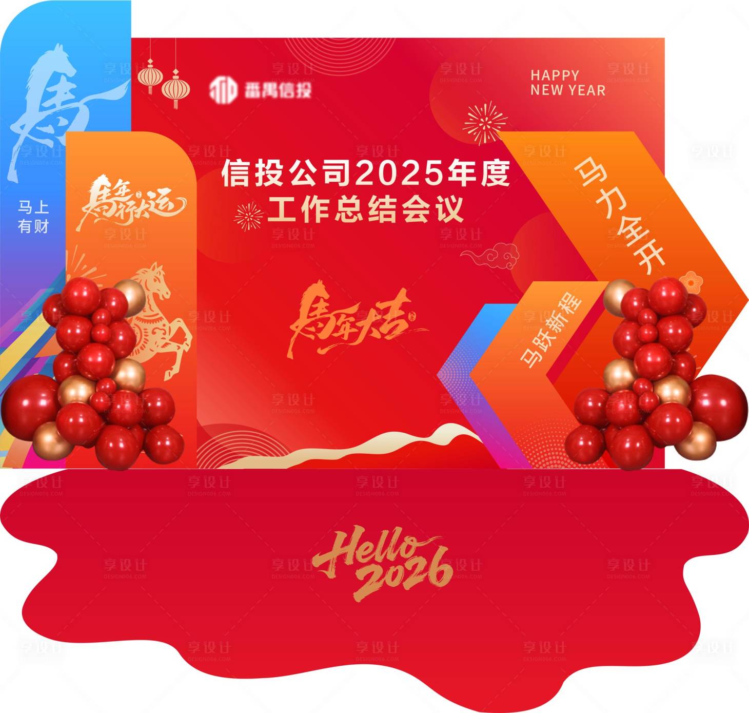 源文件下载【享设计】搜索编号：43220035391382121【公司企业年会新年美陈打卡留影背景】