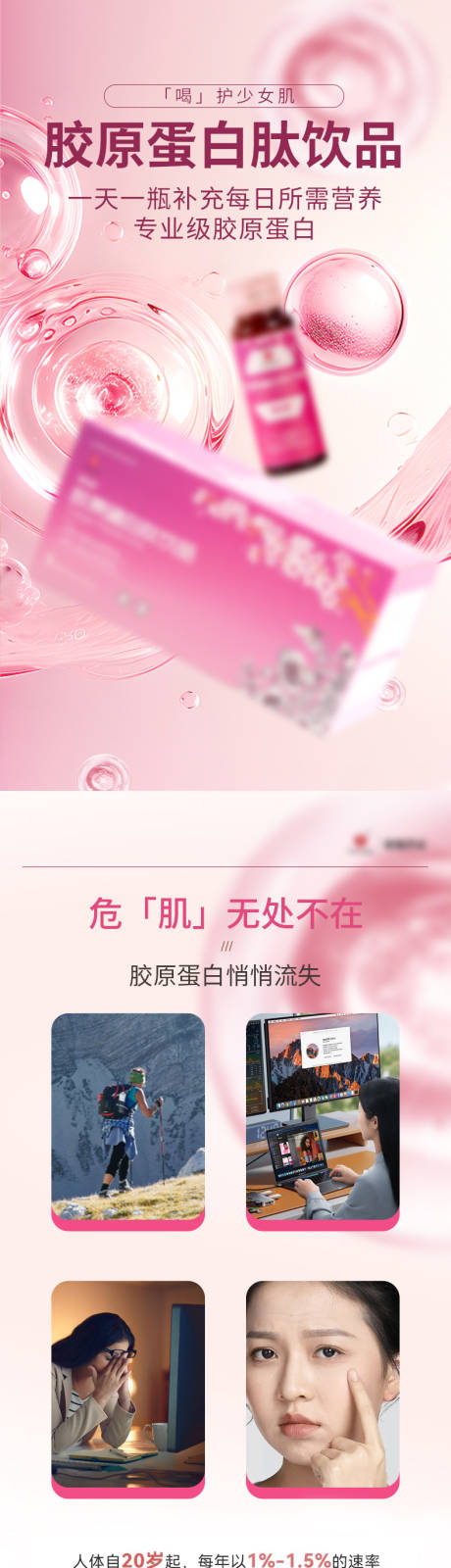 源文件下载【享设计】搜索编号：32390035558805307【胶原蛋白肽饮品】