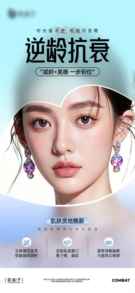 源文件下载【享设计】搜索编号：45350035453801111【医美口周年轻化海报】