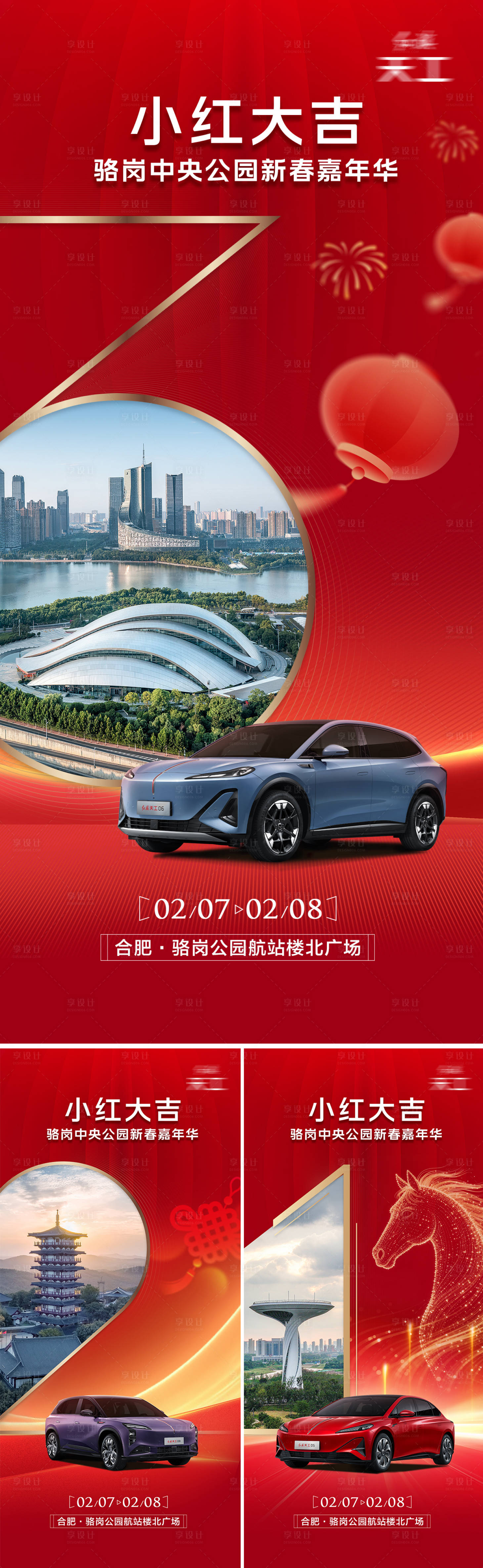 源文件下载【享设计】搜索编号：62380035449852221【汽车新年倒计时海报】