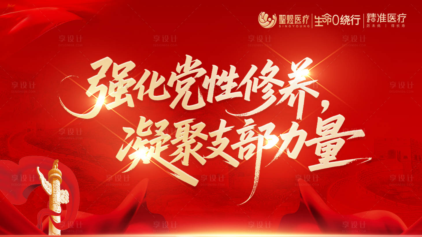 源文件下载【享设计】搜索编号：87490035355602881【党建活动背景板】