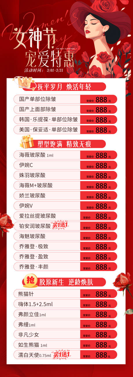 源文件下载【享设计】搜索编号：51520035536129024【38女神节活动海报】