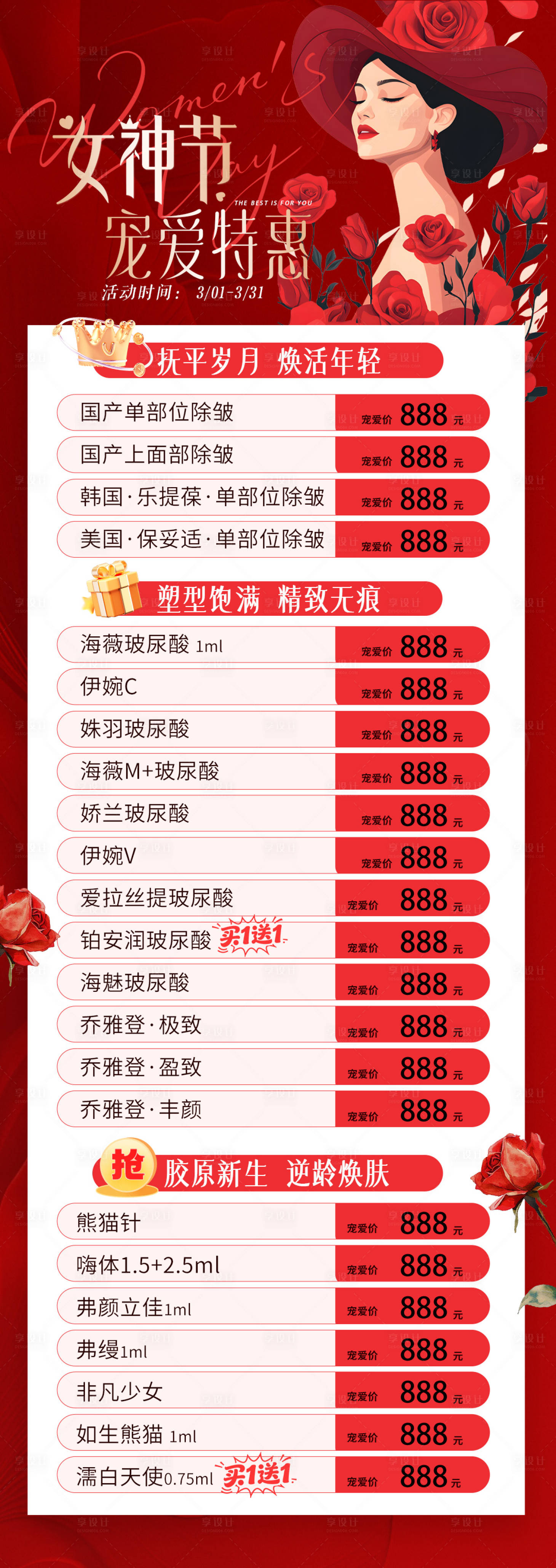 源文件下载【享设计】搜索编号：51520035536129024【38女神节活动海报】