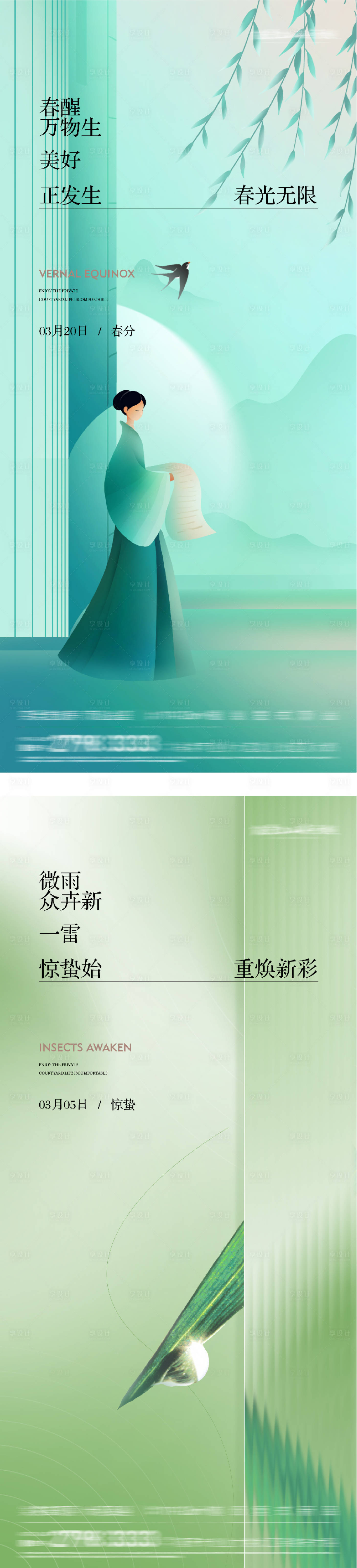 源文件下载【享设计】搜索编号：88590035522702259【地产惊蛰春分插画海报】