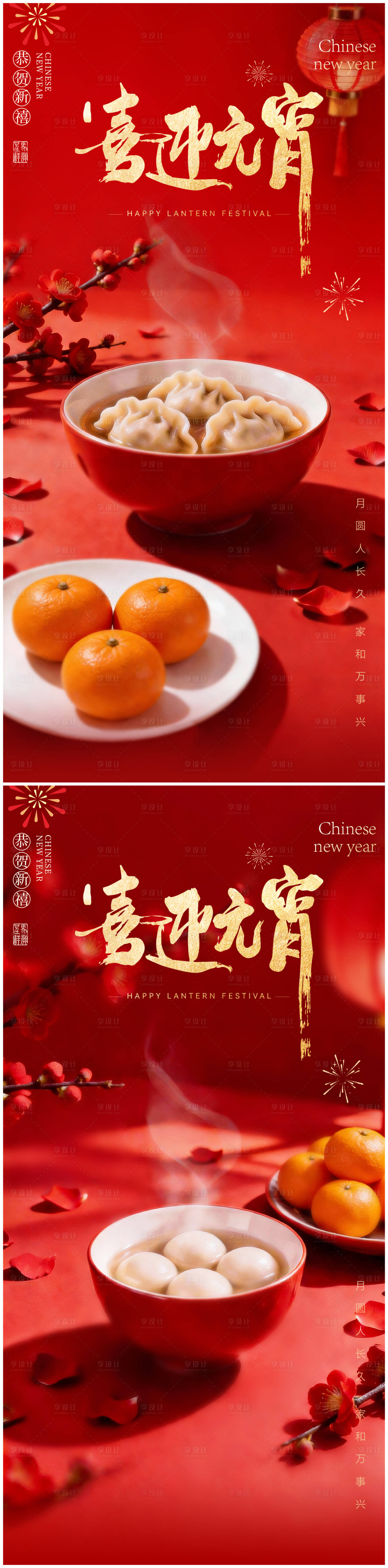 源文件下载【享设计】搜索编号：49020035324804144【元宵节系列海报】