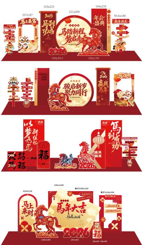 源文件下载【享设计】搜索编号：14100035370224325【新年年会美陈立牌导视】