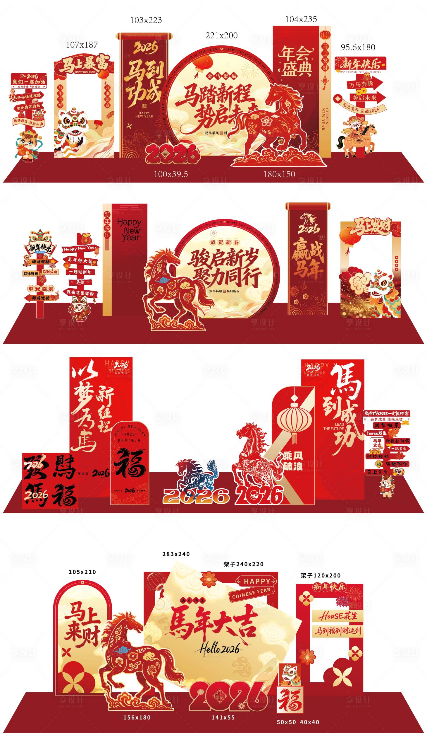 源文件下载【享设计】搜索编号：14100035370224325【新年年会美陈立牌导视】