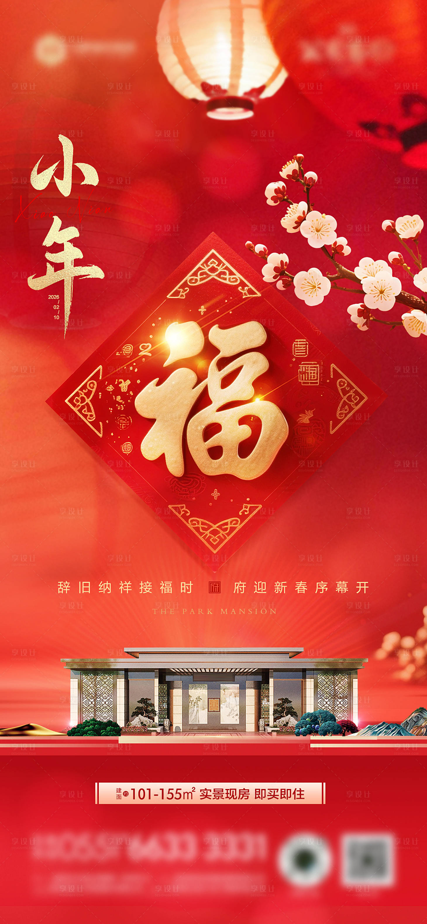 源文件下载【享设计】搜索编号：49990035373596360【小年新年春节喜庆海报】