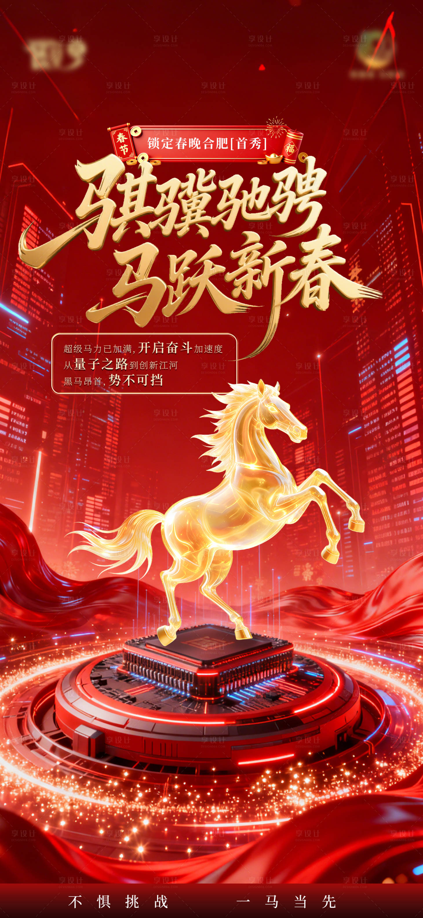 源文件下载【享设计】搜索编号：58170035337572863【2026马年宣传海报】