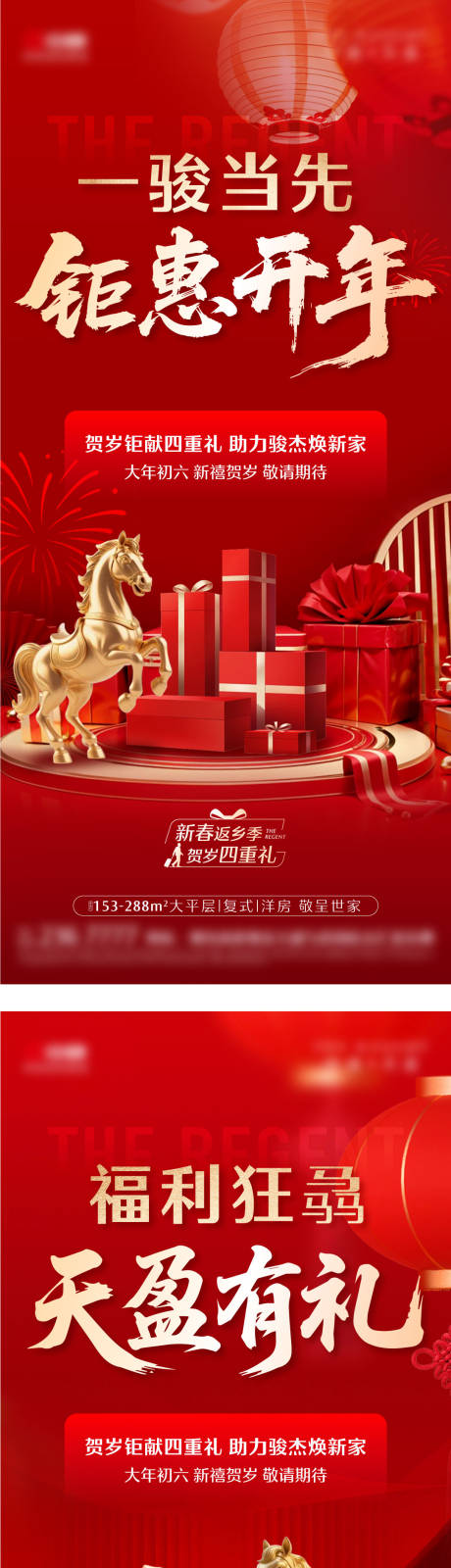 源文件下载【享设计】搜索编号：16930035416826899【地产马年四重礼红金系列海报】
