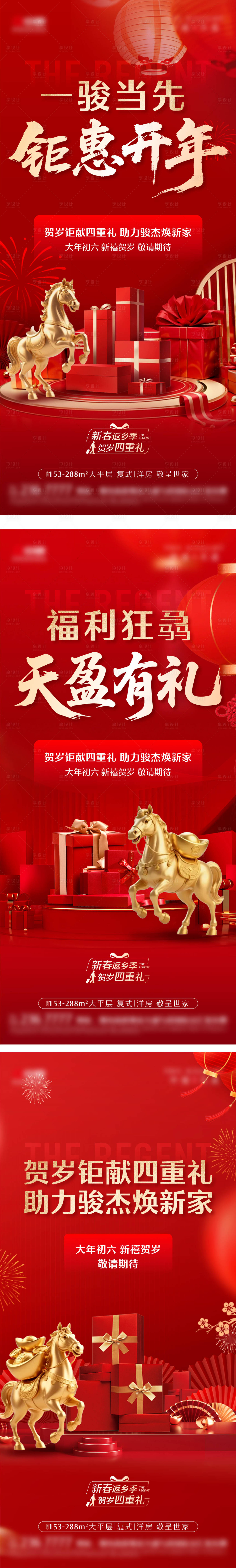 源文件下载【享设计】搜索编号：16930035416826899【地产马年四重礼红金系列海报】