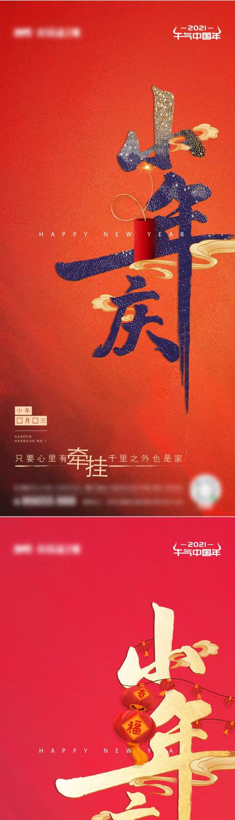 源文件下载【享设计】搜索编号：46110035480322899【地产2021小年中式海报】