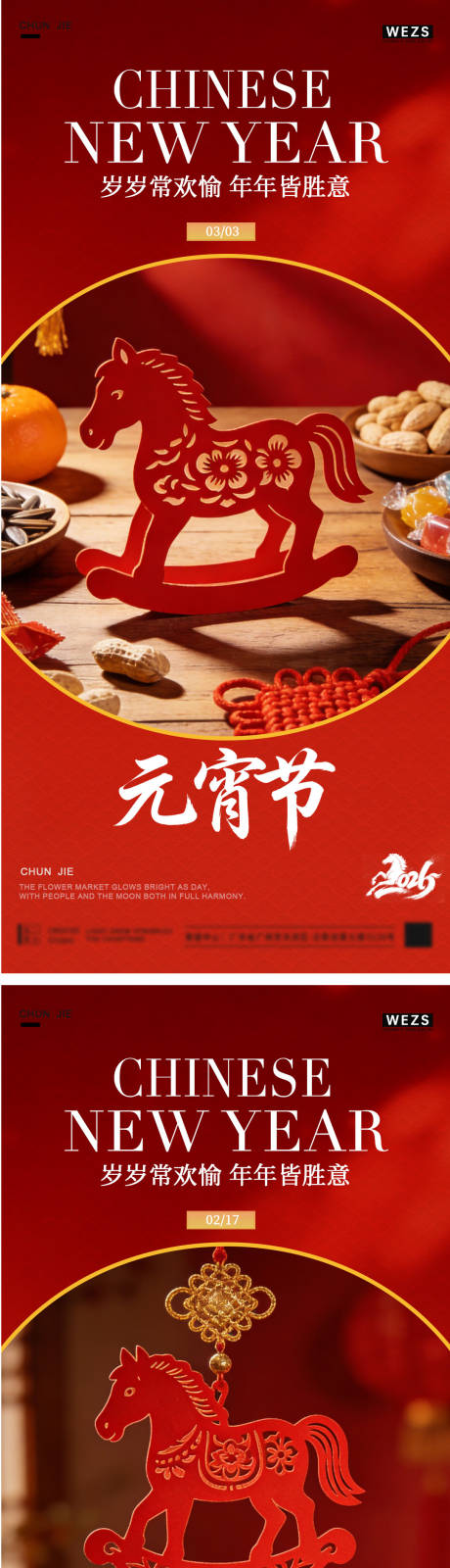 源文件下载【享设计】搜索编号：18660035479351935【马年元宵节春节年俗海报】