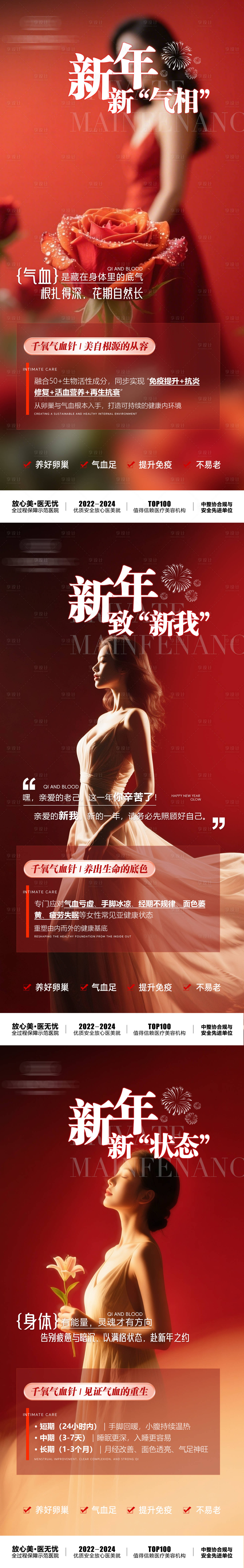 源文件下载【享设计】搜索编号：94260035385455574【气血针海报】