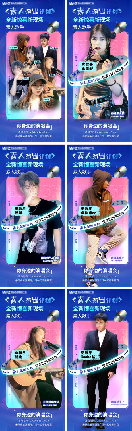 源文件下载【享设计】搜索编号：96480035561275347【素人歌手演出计划海报】