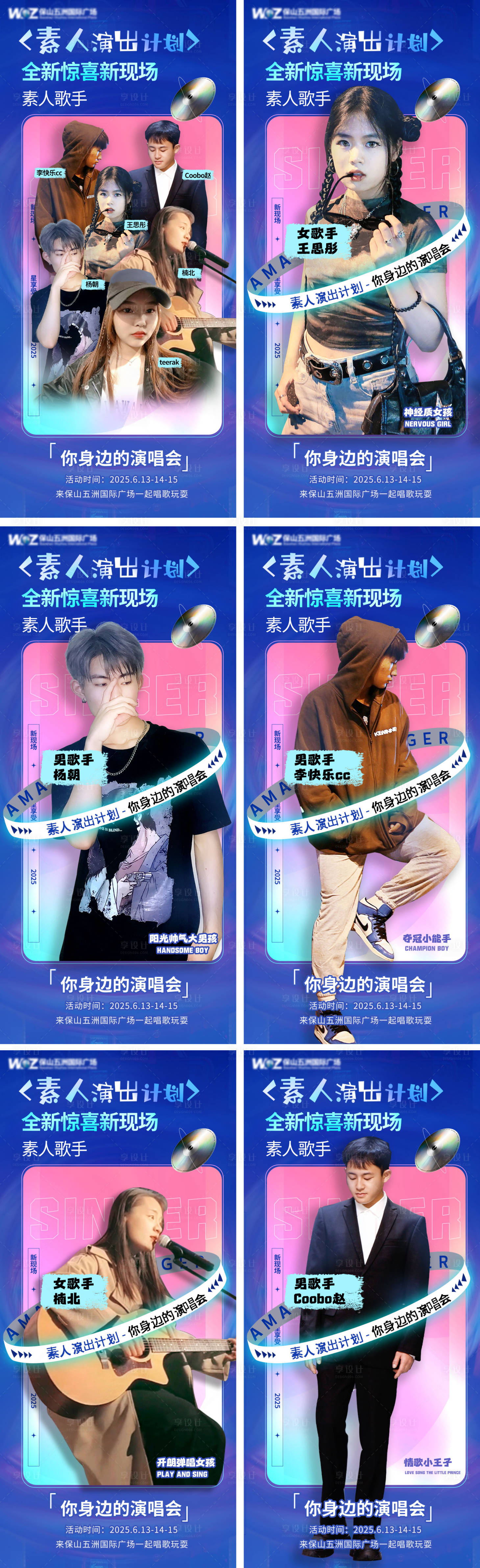 源文件下载【享设计】搜索编号：96480035561275347【素人歌手演出计划海报】