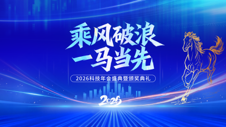 源文件下载【享设计】搜索编号：93420035382554037【马年展板】