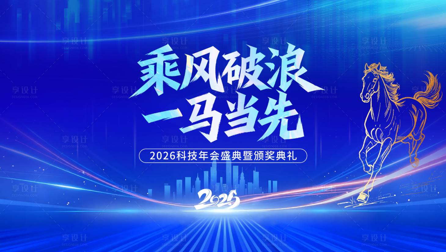 源文件下载【享设计】搜索编号：93420035382554037【马年展板】
