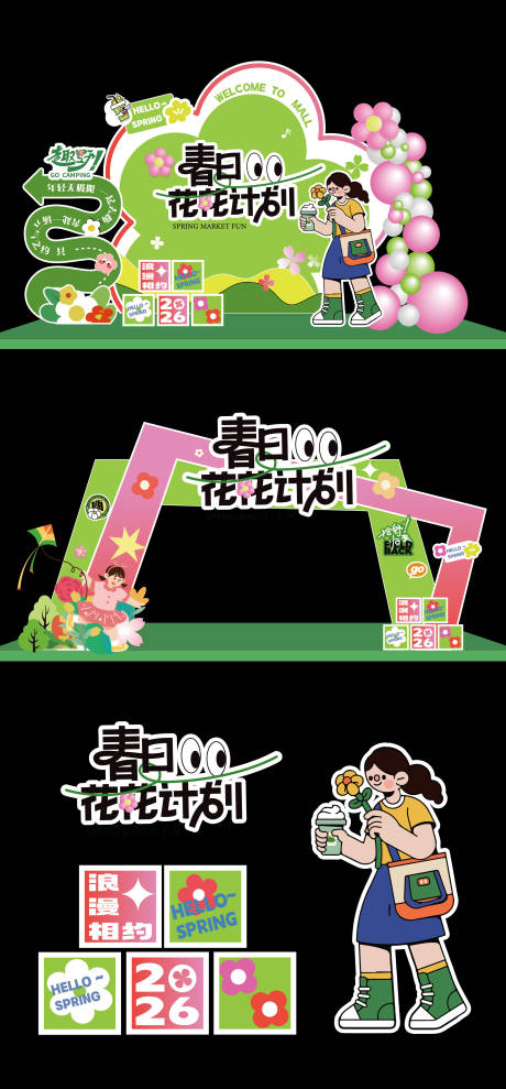 源文件下载【享设计】搜索编号：41960035541452894【春天踏青美陈】