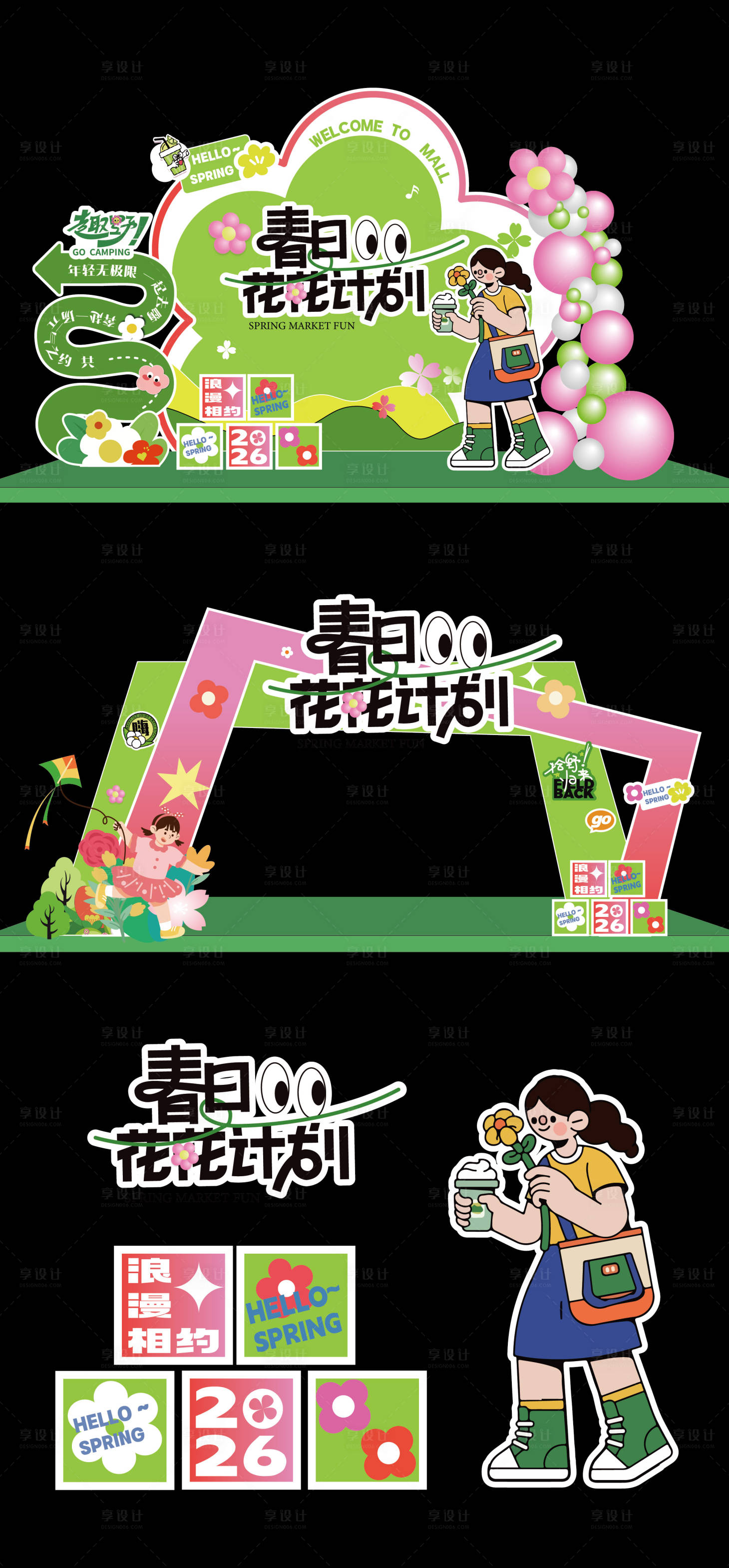 源文件下载【享设计】搜索编号：41960035541452894【春天踏青美陈】