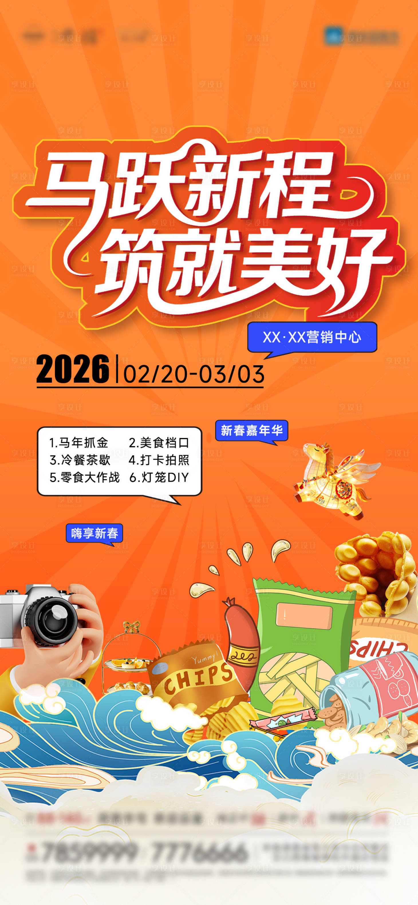 源文件下载【享设计】搜索编号：33350035466316589【马年《新春嘉年华》活动图】